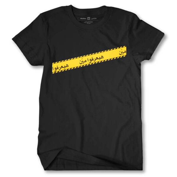 Knows who | هيعرفوا مين  Thumbnail