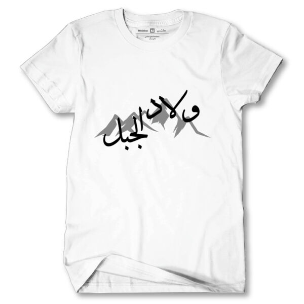 Mountain Sons | ولاد الجبل  Thumbnail